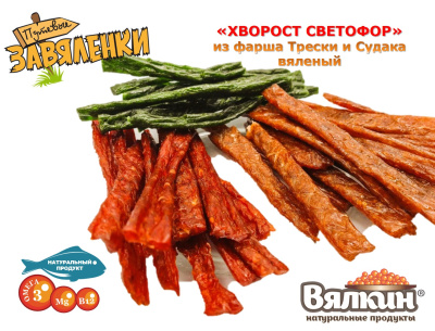 "ХВОРОСТ СВЕТОФОР" из фарша трески и судака вяленый